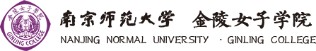 金陵女子学院