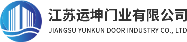 防火卷帘门厂家_卷帘门厂家_消防防火卷帘门厂家-江苏运坤门业有限公司