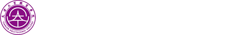 天津工业职业学院_教务处