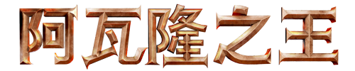 King of Avalon – Dragon Warfare