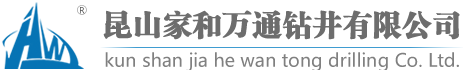 苏州钻井_昆山打井公司_太仓打井_昆山降水井_苏州基坑降水_太仓地源热泵钻井公司 -家和万通