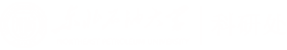 东北石油大学科研处
