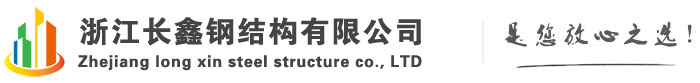 乐陵钢结构_乐陵钢结构厂房_乐陵钢结构工程搭建-长鑫钢结构公司