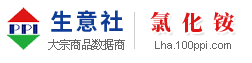 氯化铵产业网 - 氯化铵价格、氯化铵行情与氯化铵资讯服务平台 - 生意社氯化铵频道