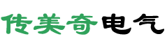 传美奇电器-青白江传美奇电气经营部