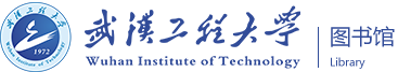 武汉工程大学图书馆