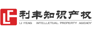 南京利丰知识产权代理事务所（特殊普通合伙）