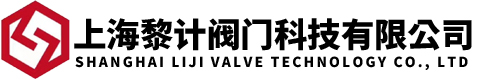 上海黎计阀门科技有限公司