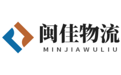 物流公司-货运专线平台_闽佳物流