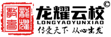 龙耀云校|濮阳龙耀|龙耀 - 龙耀云校