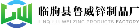 氧化锌-临朐县鲁威锌制品厂