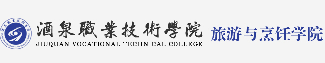 旅游管理学院
