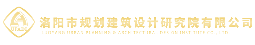 洛阳市规划建筑设计研究院有限公司