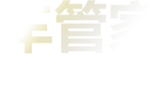车管家登录