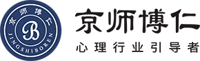 京师博仁——心理行业全业态发展的集团性企业