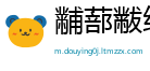 黼蔀黻纪网