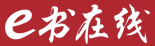 e书在线-电子样本、展会信息、展会新闻、产品软文、二维码电子样册、企业样本画册及展会信息发布与推广