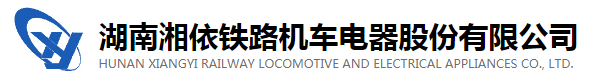 湖南湘依铁路机车电器股份有限公司_传感器、铁路传感器