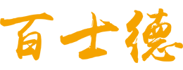 河南酒店用品|酒店用品批发|酒店一次性用品|郑州酒店布草批发-河南百士德酒店用品有限公司