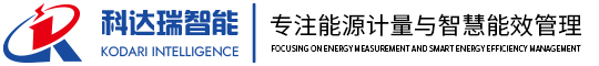 智能电表-远程抄表-能耗管理-湖南科达瑞智能科技有限公司