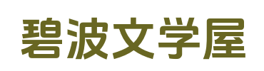 碧波文学屋_无弹窗TXT_畅读佳作_抖音热书