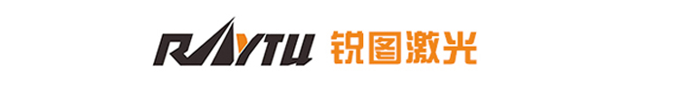 山东锐图激光科技有限公司