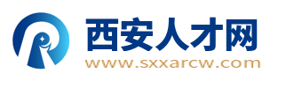 西安人才网_西安招聘网_西安找工作就上西安人才招聘平台!