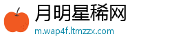 月明星稀网