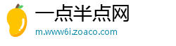 一点半点网