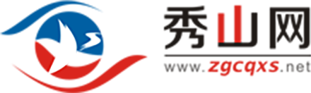 秀山网