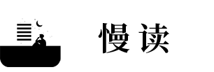 慢读APP - 收藏散落四处的文章|剪藏