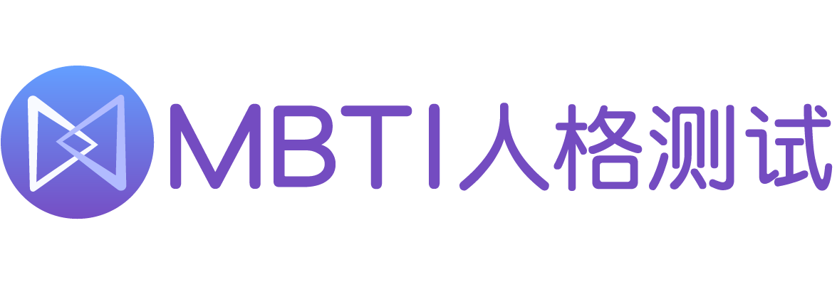 免费mbti性格测试_mbti测试与人格分析_mbti专业版测试