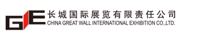 长城国际展览有限责任公司 登录