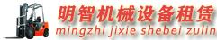 宜昌叉车出租|设备搬运