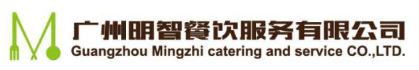 广州明智餐饮服务有限公司餐饮配送食堂承包 - 广州明智餐饮服务有限公司