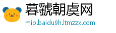 暮虢朝虞网