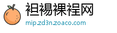 袒裼裸裎网
