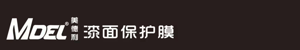 MDEL(美德利)_漆面保护膜_隐形车衣_美德利官方