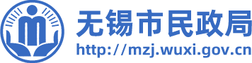 无锡市民政局-首页