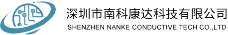 深圳市南科康达科技有限公司