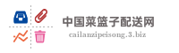宁波市鄞州信羽菜篮子配送有限公司