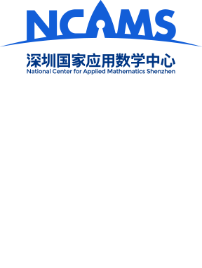 首页 - 深圳国家应用数学中心