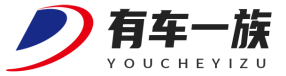 有车一族