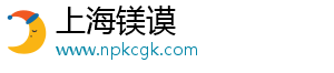 上海镁谟电子商务有限公司