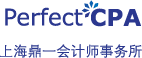 上海鼎一会计师事务所