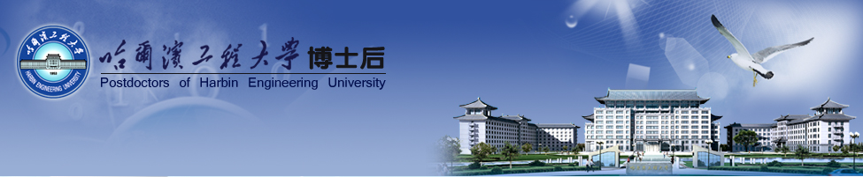 博士后