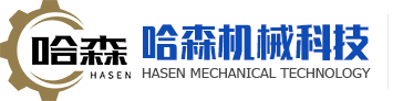 伺服送料机_冲床送料机_精密整平机-昆山哈森机械科技有限公司