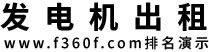 泉州发电机出租
