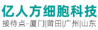 细胞免疫疗法|免疫细胞回输|免疫回输工具|nk细胞回输【亿人方集团】