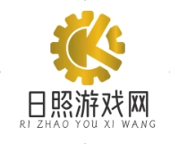 日照游戏网